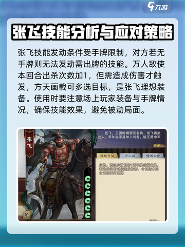 代号杀张飞怎么玩介绍截图3