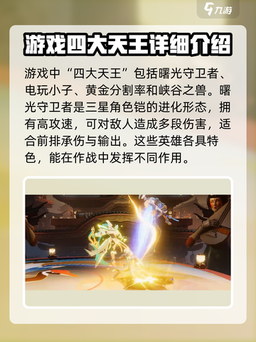 🔥星之破晓：四大天王真实身份曝光！😱截图2