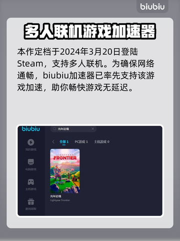 光年边境🔥进不去？解决办法全在这！截图2