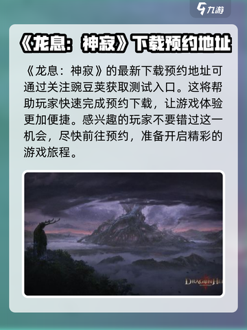 龙息神寂测试入口🔥抢先体验🎉截图2