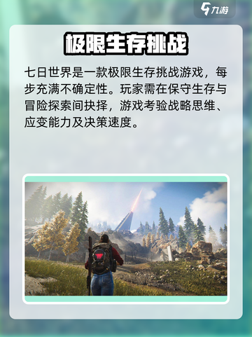 七日世界三端互通吗介绍截图4