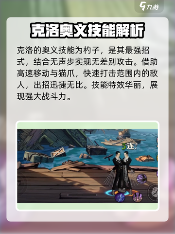 航海王壮志雄心🔥克洛详细介绍来啦！截图4