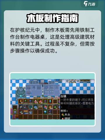 护核纪元🔥木板制作大揭秘！新手必看💡截图2