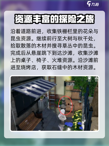 开放空间罗塔花园广场资源点位置介绍截图3