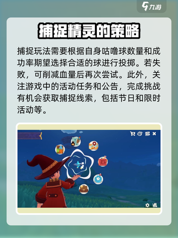 洛克王国💥手游炫彩精灵捕捉全攻略✨截图4