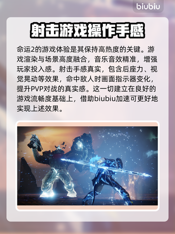 命运2加速器推荐🔥玩命运2必看！🚀截图4