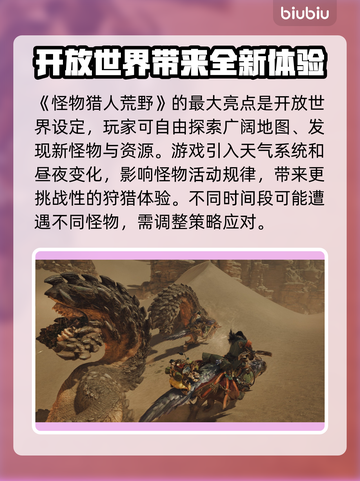 怪物猎人荒野发售时间🔥抢先知道！🎮截图3