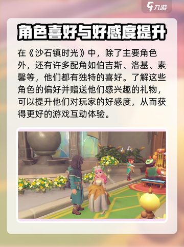 《沙石镇时光》角色喜好大揭秘💥游戏党必看！截图9
