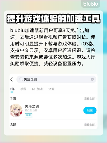 失落之剑🔥闪退解决+加速器下载地址✨截图3