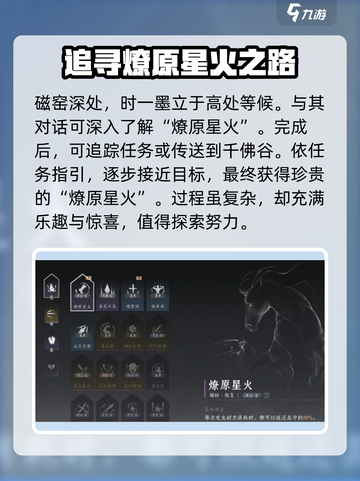 燕云十六声🔥：燎原星火心法全收集攻略来啦！截图4