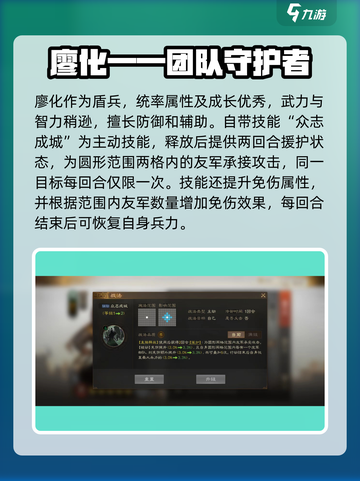 三国志战棋版廖化值得培养吗介绍截图2