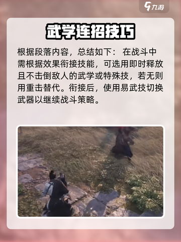 燕云十六声⚡出招顺序图解🔥游戏党必看！截图3