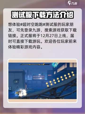 超时空跑跑测试服下载🔗独家教程🔥截图2