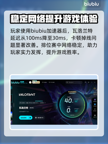 瓦洛兰特加速器推荐🔥让你游戏体验满分🎉截图3