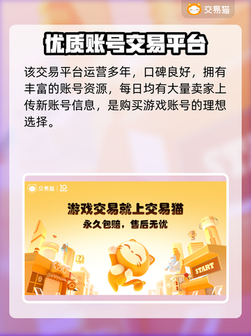 🔥仙山小农账号哪里买？速看交易平台大公开！💥🌿🎮截图3