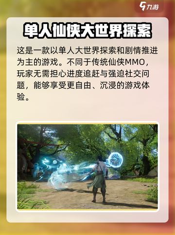 仙剑世界🔥单机OR网游？真相让你震惊！截图2