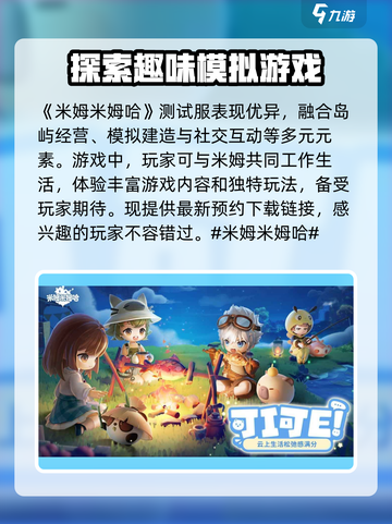 米姆米姆哈测试服🔥玩法攻略全揭秘！🎉截图2