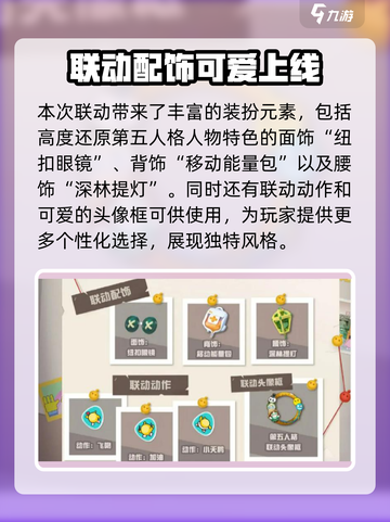 蛋仔派对×第五人格🔥杰克联动外观获取攻略来了！截图3