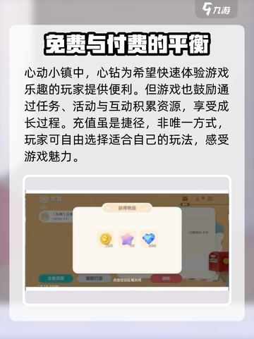 心动小镇🔥心钻获取全攻略💎玩转游戏必备！截图4