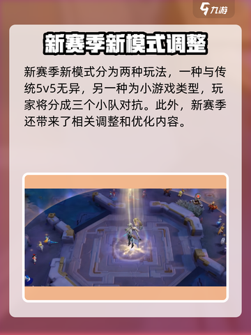 王者荣耀s38更新内容介绍介绍截图4