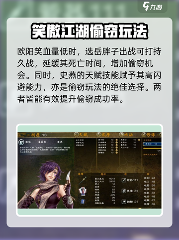 侠客风云传前传玄冥神功怎么偷介绍截图3