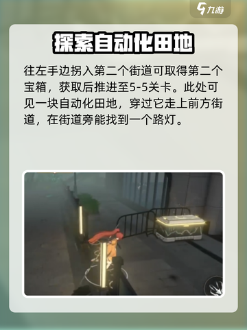 黑色信标第五章宝箱在哪介绍截图3