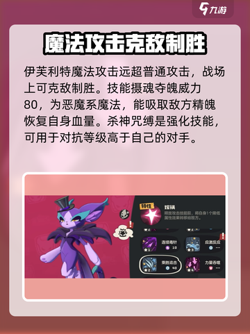 洛克王国世界伊芙利特怎么玩介绍截图2