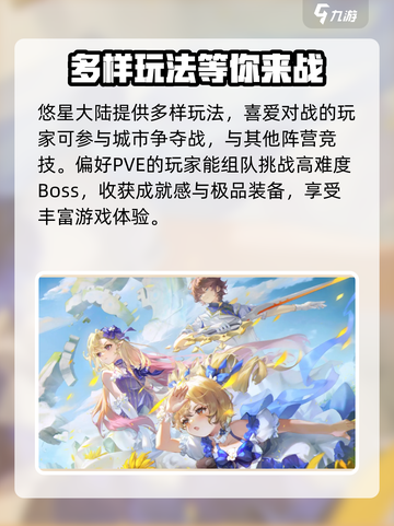 悠星大陆🔥超燃游戏类型揭秘⭐截图4