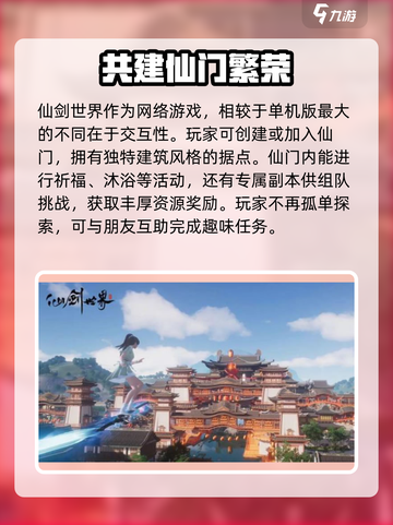 仙剑世界上线时间是什么介绍截图4