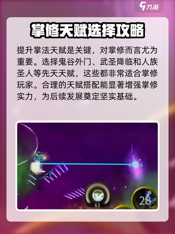 鬼谷八荒🔥掌修玩法大揭秘，修仙党必看！截图3