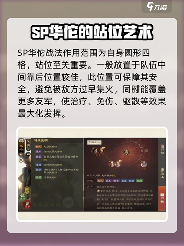 三国志战棋版SP华佗玩法攻略介绍截图3