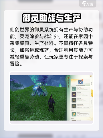仙剑世界御灵系统🔥玩法规则全揭秘！截图5
