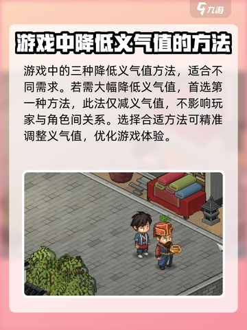 大侠立志传义气怎么降介绍截图5