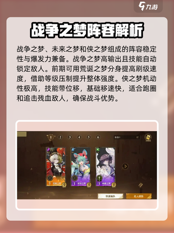 无尽梦回pvp阵容推荐介绍截图3