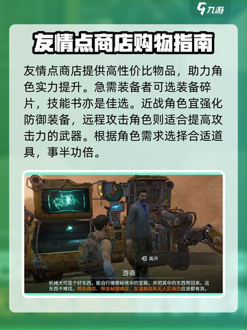 破碎之地友谊商店在哪介绍截图3