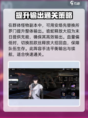 非匿名指令灼烧阵容怎么搭配介绍截图3