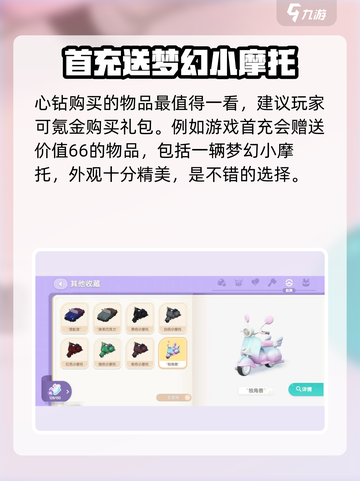 心动小镇🔥心钻获取全攻略💎截图4