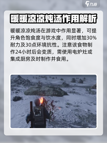 七日世界暖暖凉凉炖汤怎么做介绍截图4