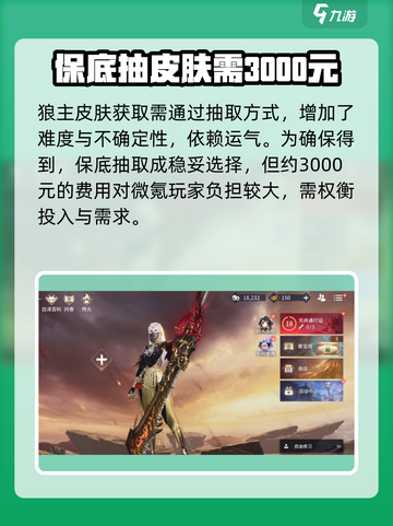 永劫无间手游🔥狼主皮肤价格曝光！🔥超值入手攻略来啦～截图3