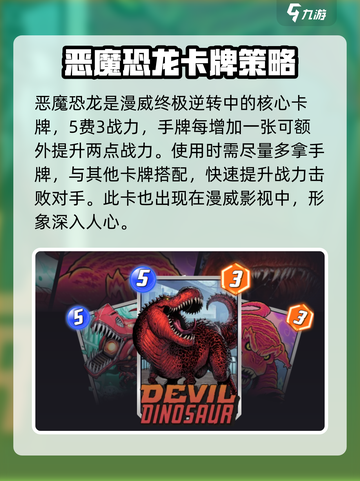 漫威终极逆转恐龙好用吗介绍截图2