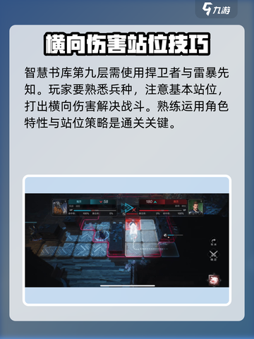 环形战争第9层怎么打介绍截图5
