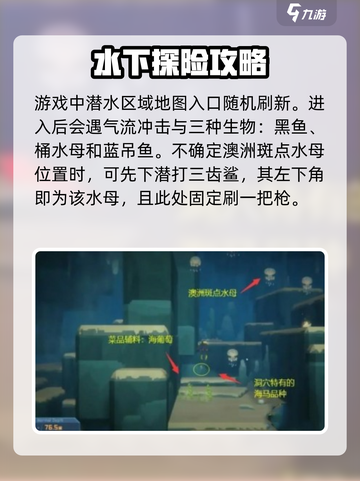 潜水员戴夫澳洲斑点水母💎获取攻略来啦！截图3