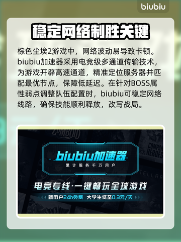 棕色尘埃2加速器推荐💥玩这款游戏必看！截图2
