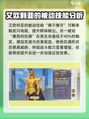 圣斗士星矢重生艾欧利亚玩法🔥强度分析_Game截图4