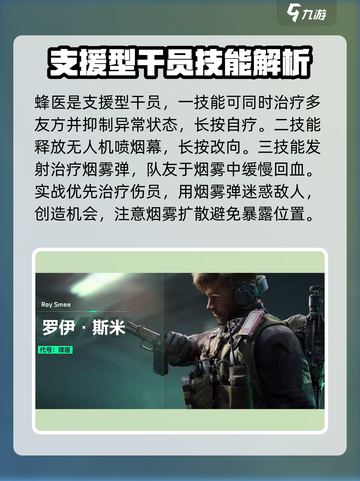 三角洲行动干员游玩技巧分享介绍截图5