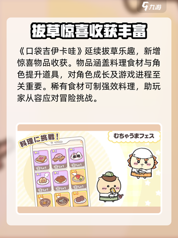 口袋吉伊卡哇采集玩法介绍介绍截图3