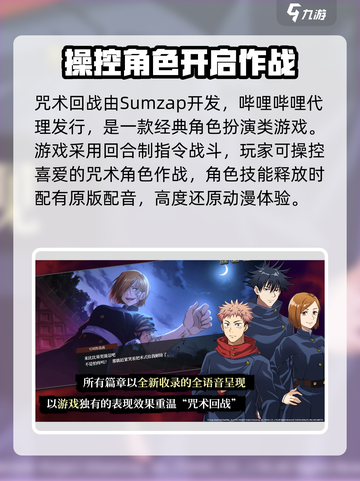 咒术回战手游开发商是谁介绍截图2