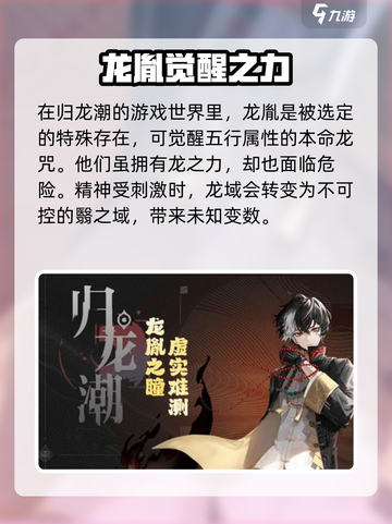 归龙潮将离任务怎么做介绍截图2