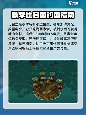 饥荒联机版季节鱼有哪些介绍截图4