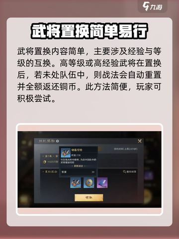 三国谋定天下🔥武将置换秘籍大公开！💥截图4
